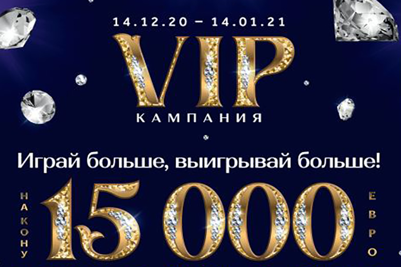 VIP кампания VIP кампания