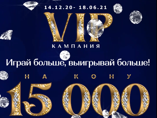 VIP кампания VIP кампания