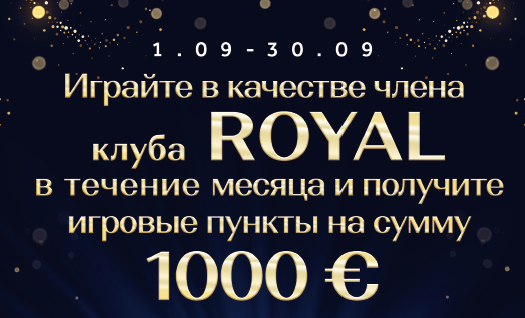 Royal за месяц! Royal за месяц!