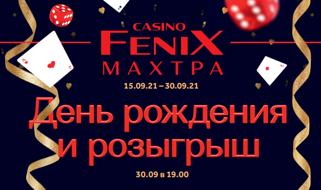 День рождения Махтра Fenix Casino День рождения Махтра Fenix Casino