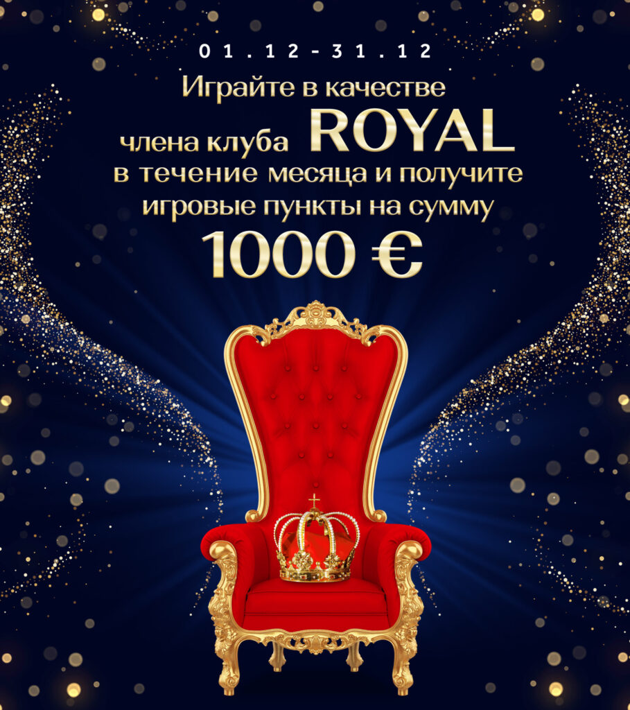 Royal или Master за месяц! Royal или Master за месяц!
