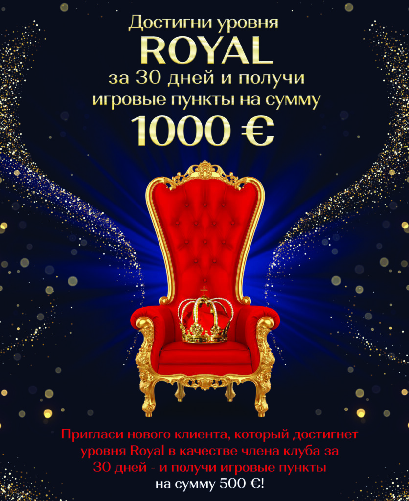 Royal за месяц! Royal за месяц!