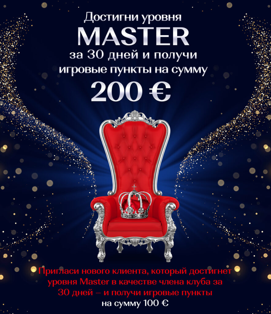 Master за месяц! Master за месяц!