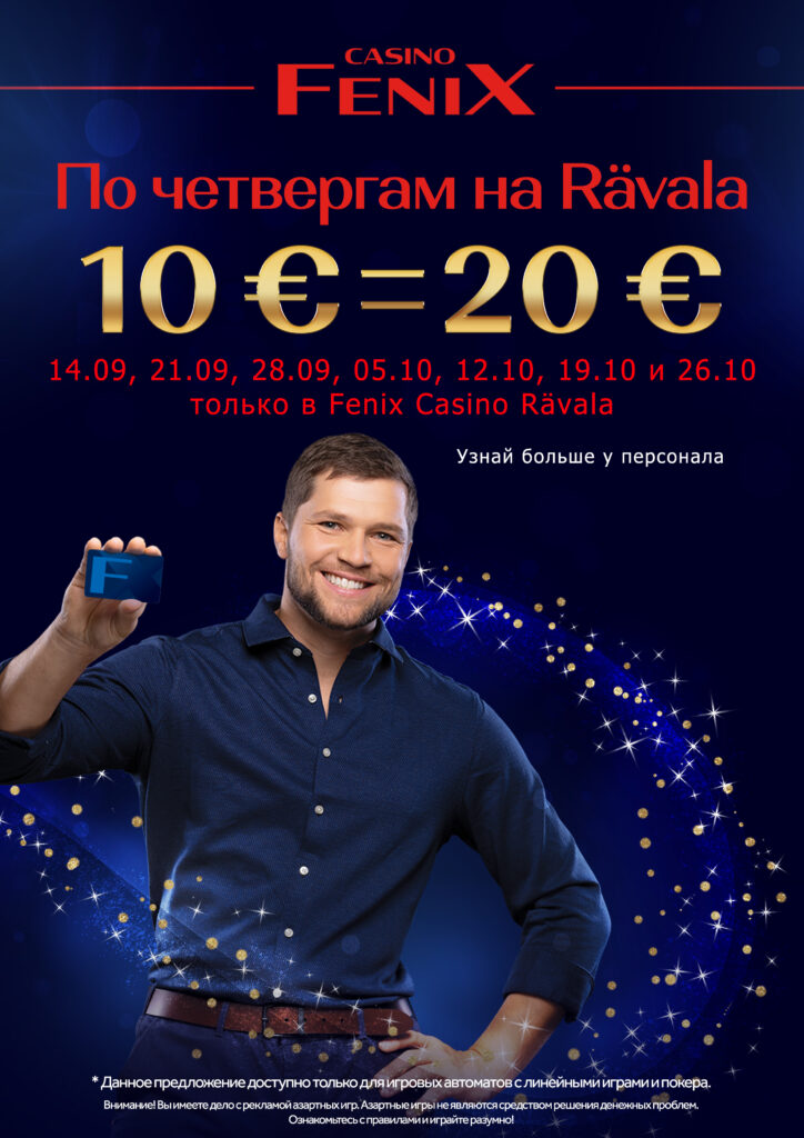 По четвергам на Rävala 10€=20€